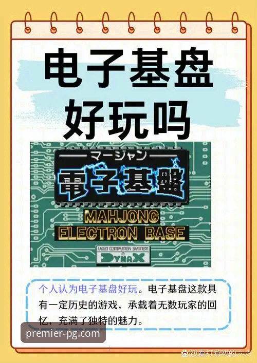 PG电子游戏评测 PG电子游戏评测:5个核心维度助你玩转PG电子娱乐平台